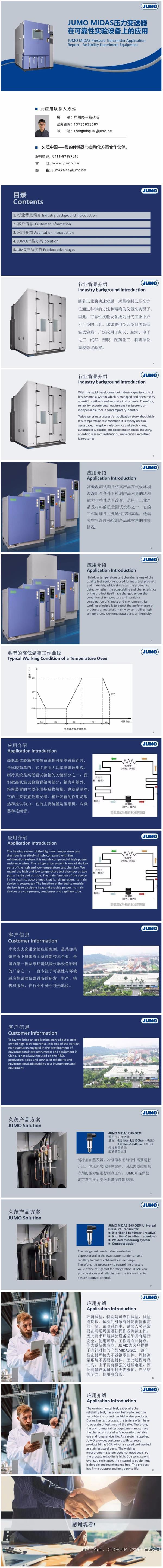 应用案例 _ JUMO MIDAS压力变送器在可靠性实验设备上的应用.png